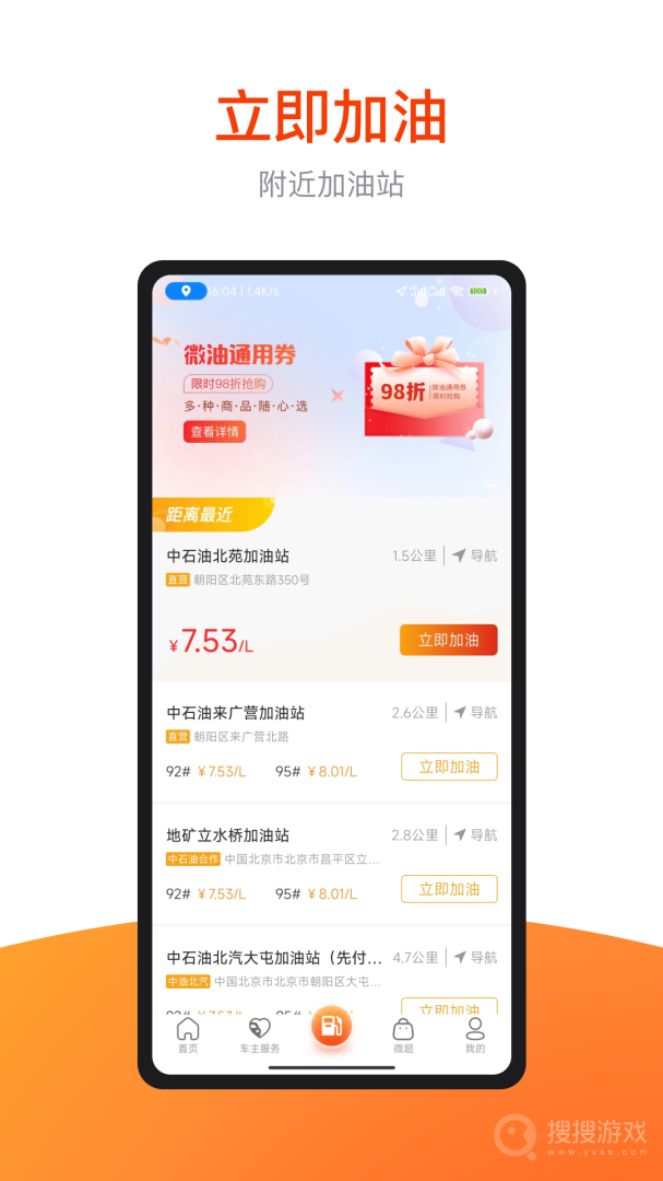 微油app17.5.1