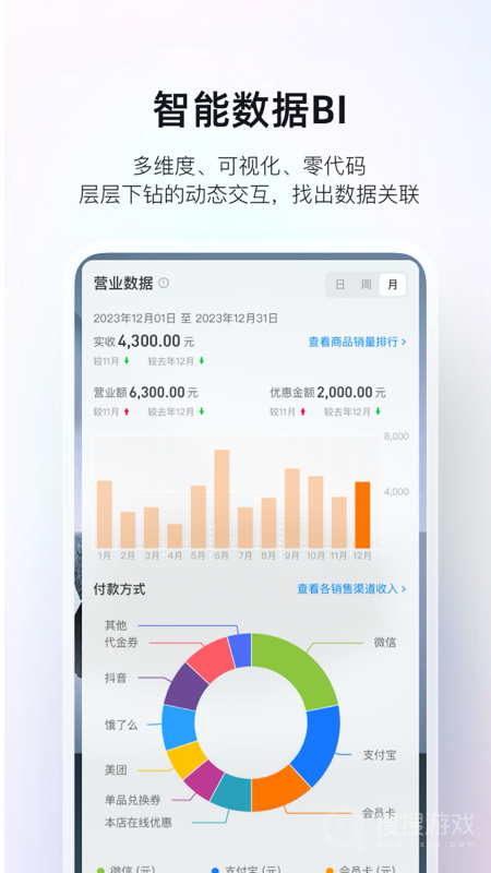 二维火掌柜app6.8.40