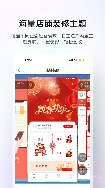 二维火掌柜app6.8.40