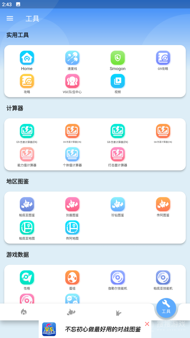 口袋对战宝典app9.8.3