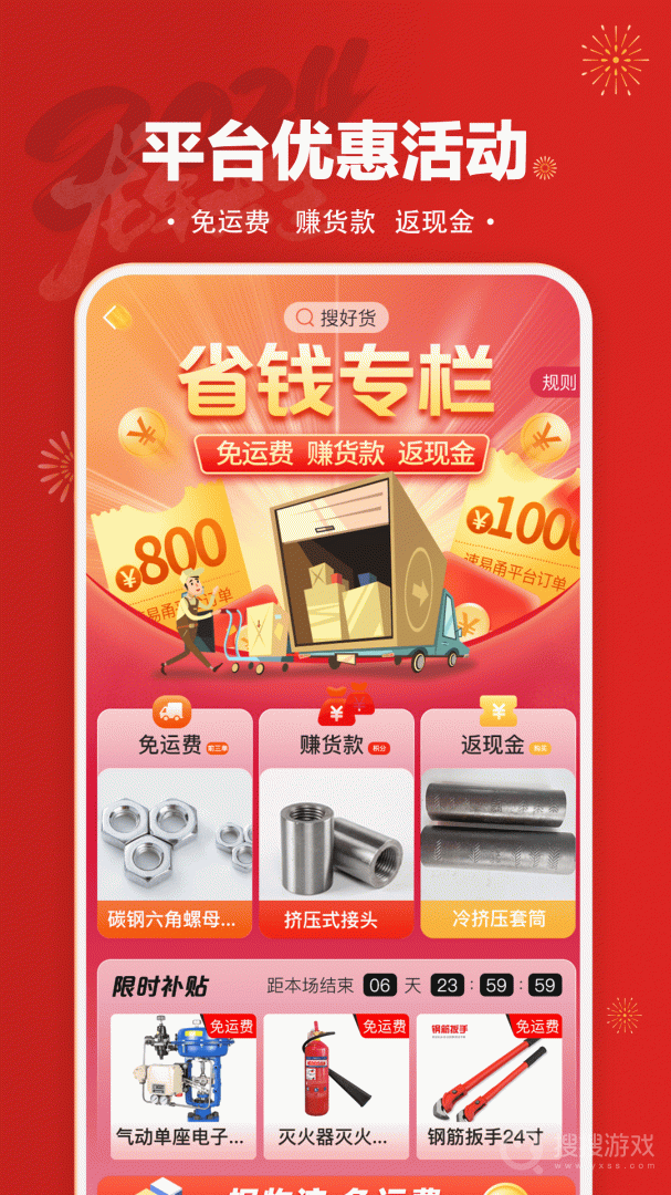 速易甬app3.5.6