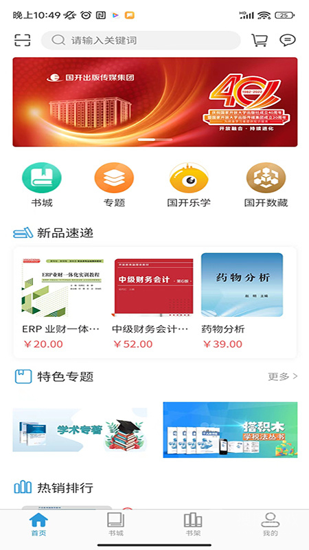 开放云书院app3.2.26.01_20241017