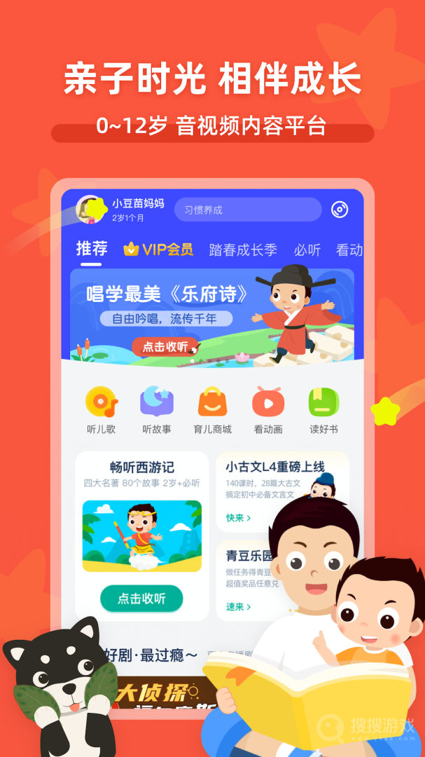 常青藤爸爸app6.2.0