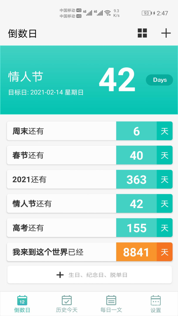 倒数日计时app1049