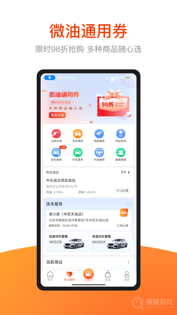 微油app17.5.1