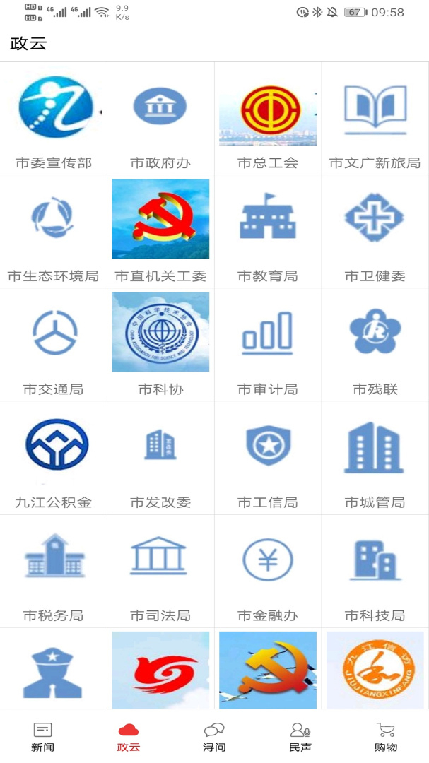 掌中九江app5.9.0