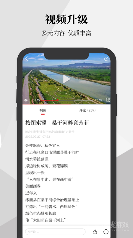 河北日报app6.3.8