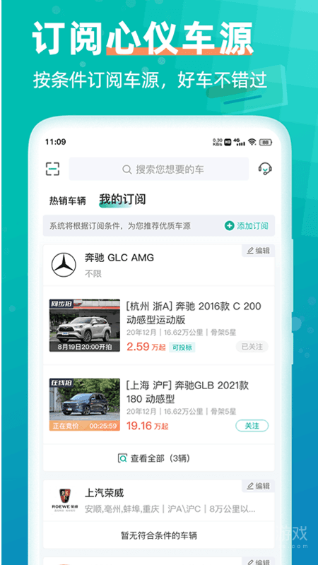 汽车街app3.6.8