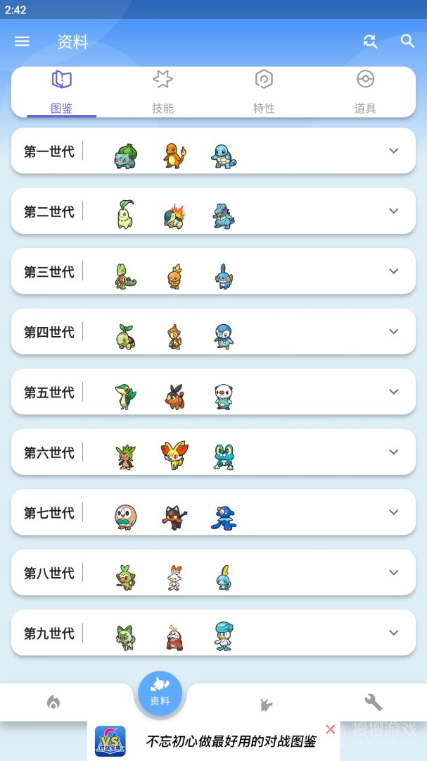 口袋对战宝典app9.8.3