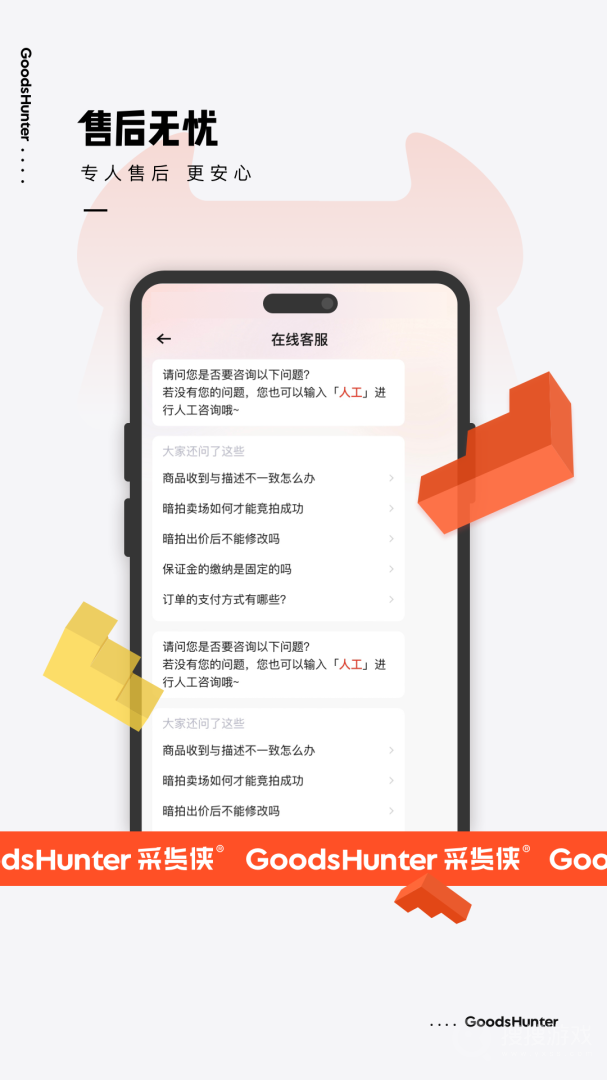 采货侠app4.3.3