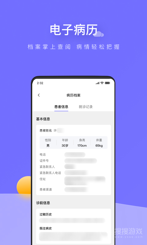 甘草云管家app2.3.1