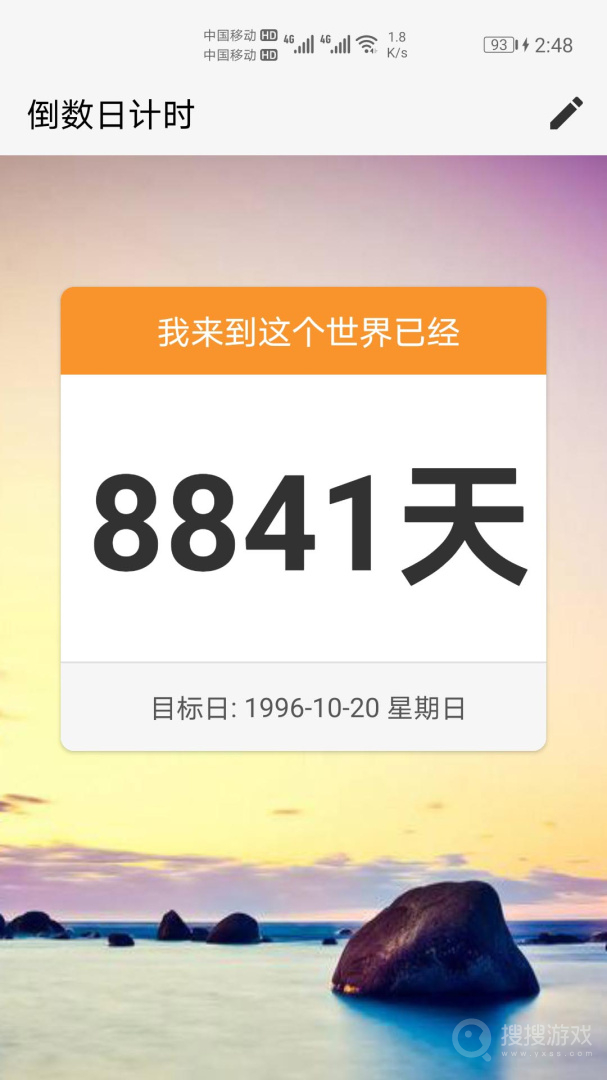 倒数日计时app1049