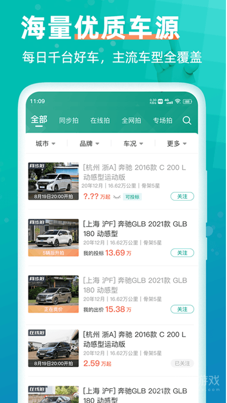汽车街app3.6.8