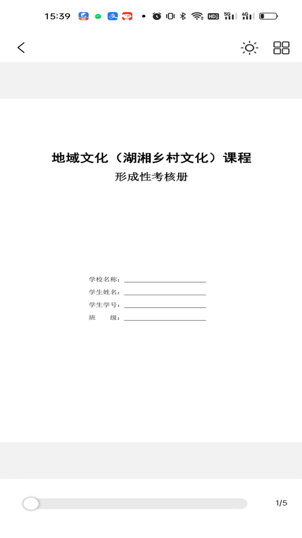 开放云书院app3.2.26.01_20241017