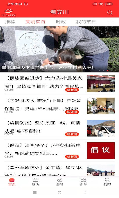 看宾川app1.0.2