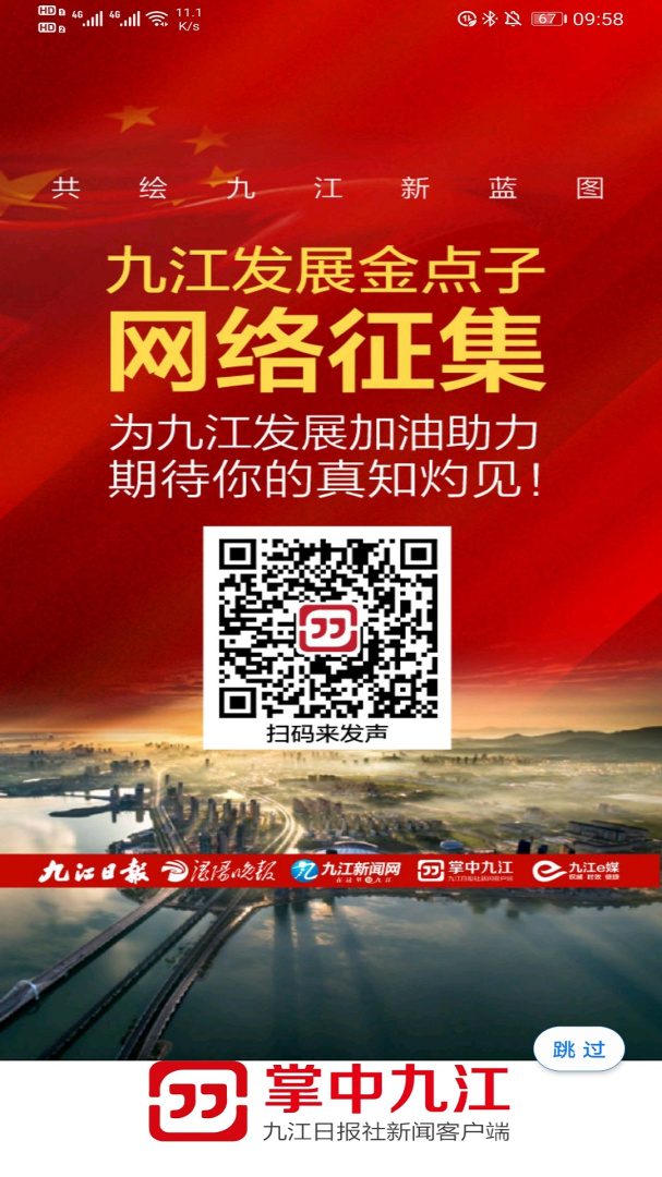 掌中九江app5.9.0