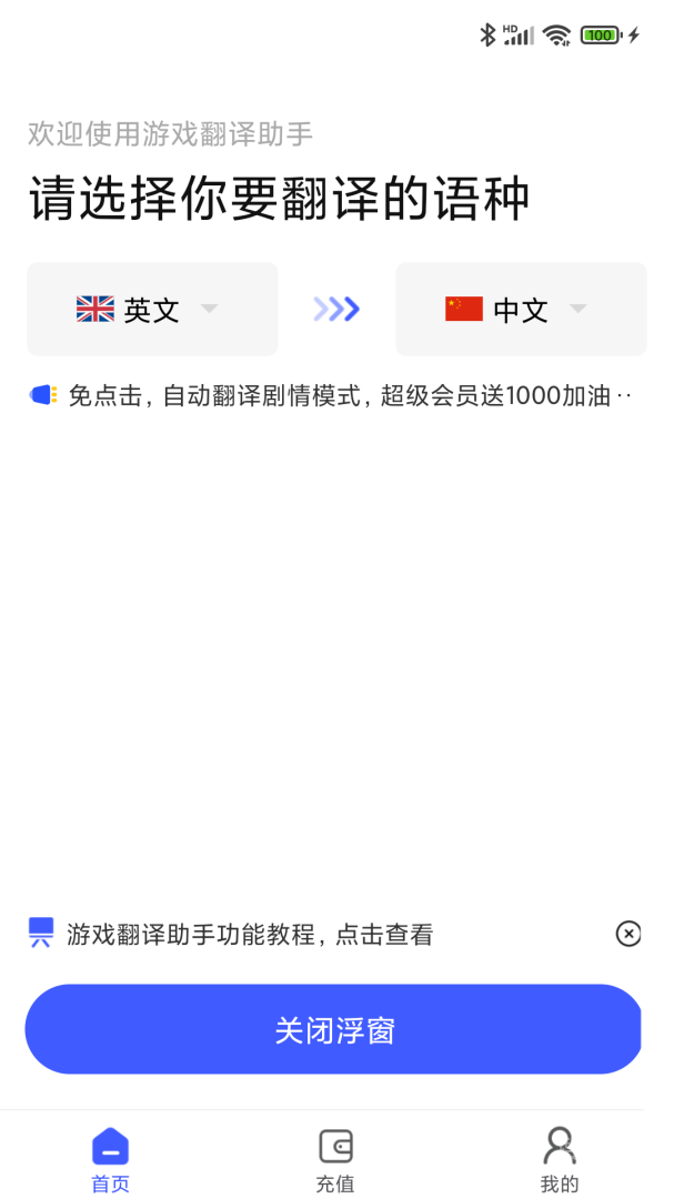 游戏翻译助手app8.4.00