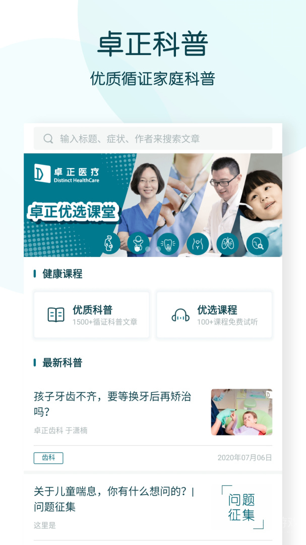 卓正医疗app5.24.0