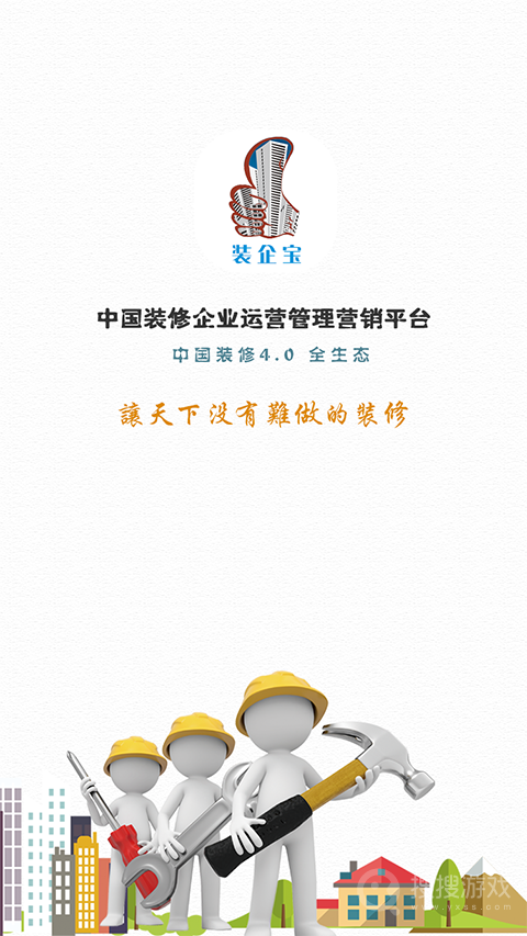 装修令app1.1.8
