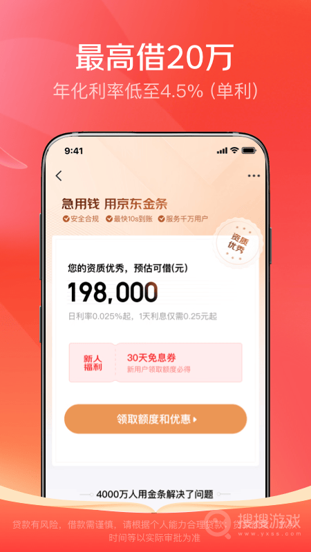 京东金融大字版app6.9.40