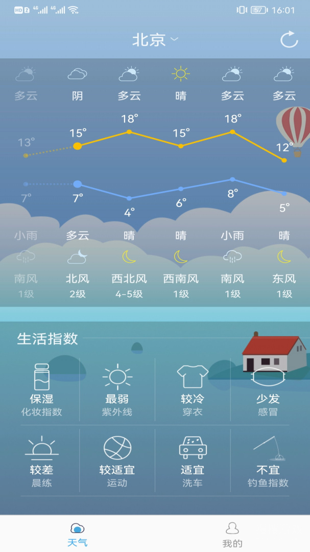 新趣天气app3.2.6