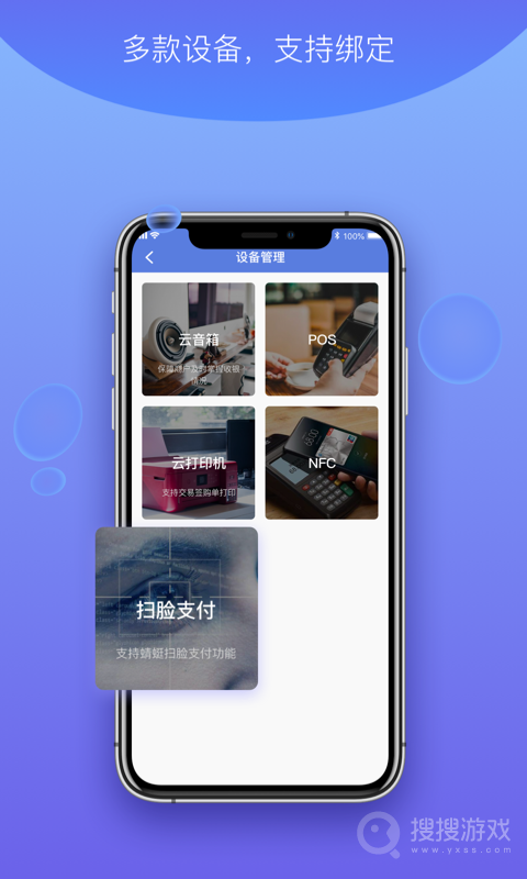 杉德河马付PROapp2.6.0