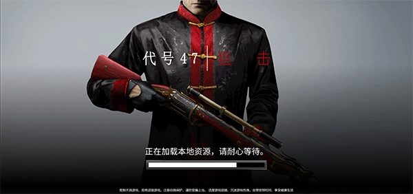 杀手47手机版免费1.8.277076