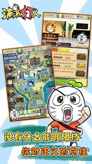 滴滴打人官方版1.1.4.9