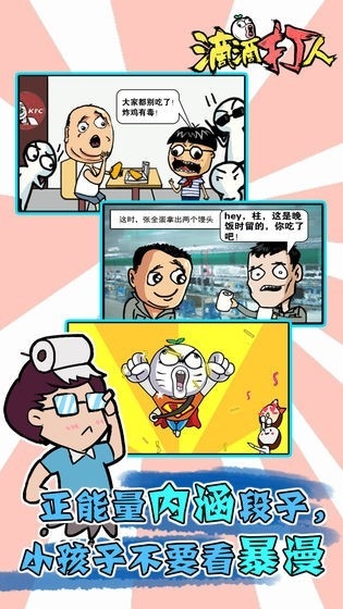 滴滴打人官方版1.1.4.9