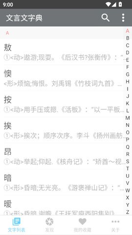 文言文字典app2.4.2最新版