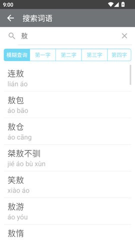 文言文字典app2.4.2最新版