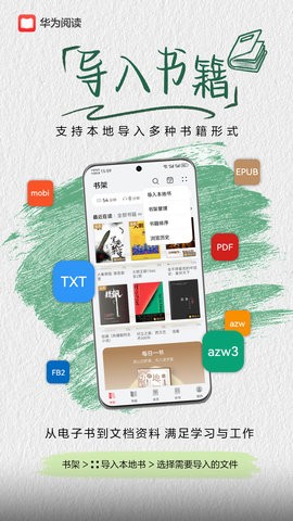 华为阅读app9.1.36最新版