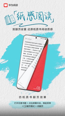 华为阅读app9.1.36最新版