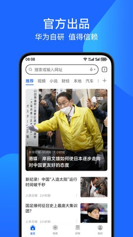 华为浏览器app15.0.7最新版