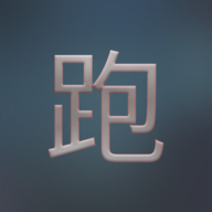 只是跑商手机版