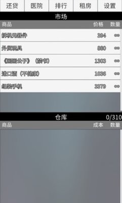只是跑商手机版1.0.0安卓版