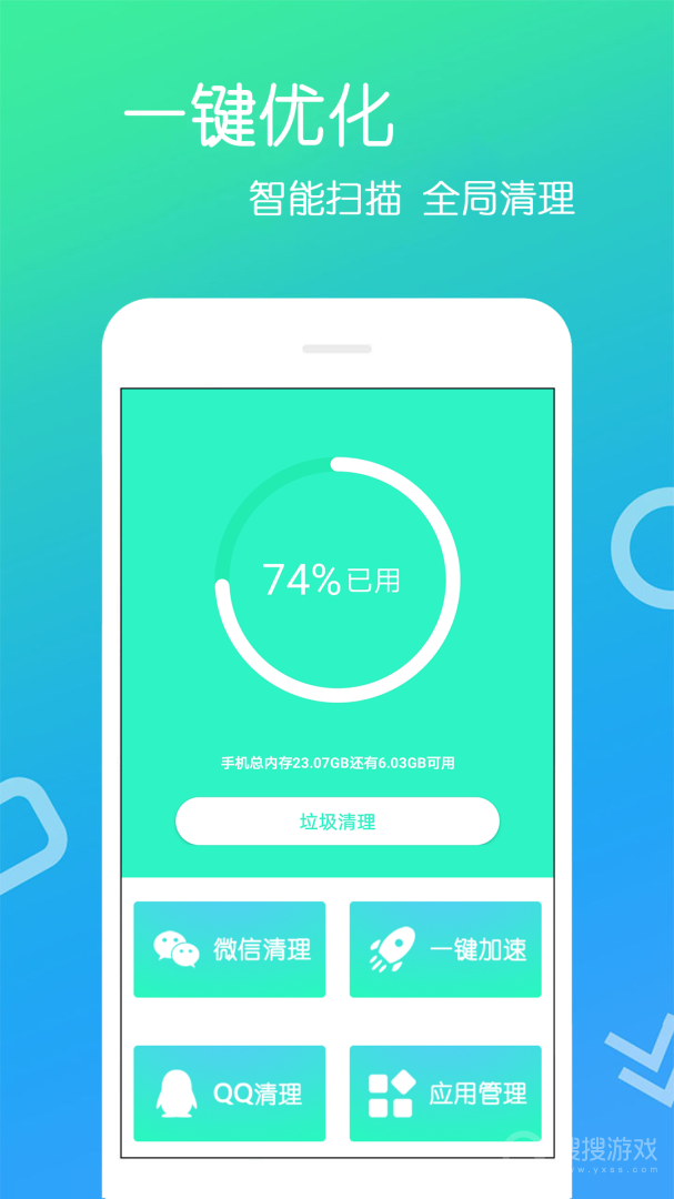 手机清理王app4.1.0.0