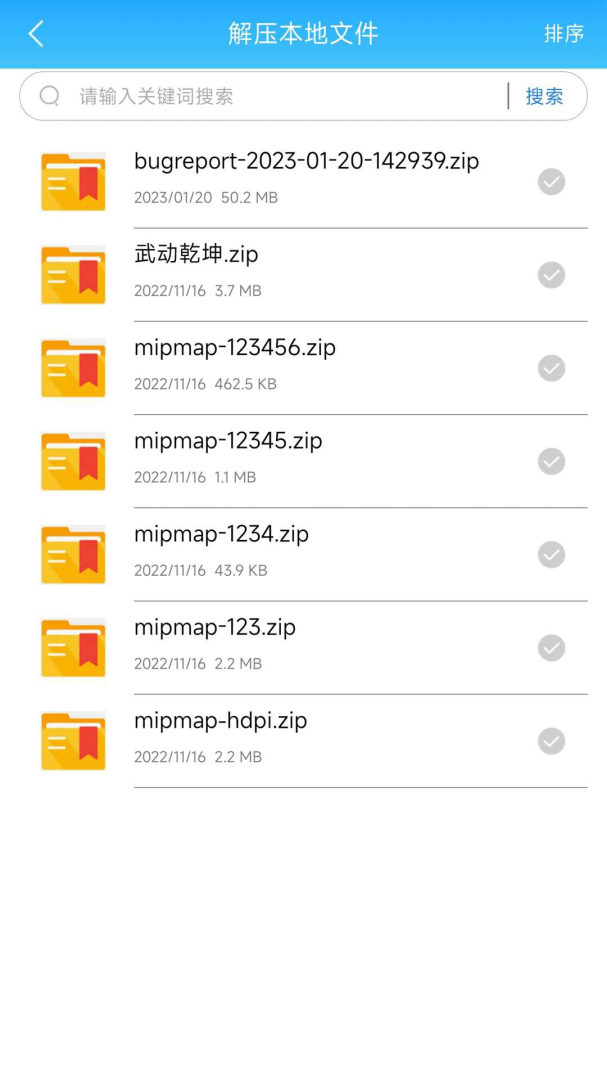 解压大师app6.5.0