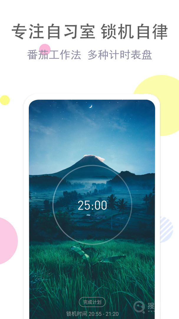 清单自习室app3.7.5