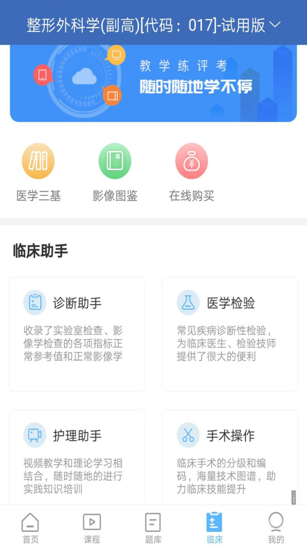 外科高级职称考试宝典app87.0