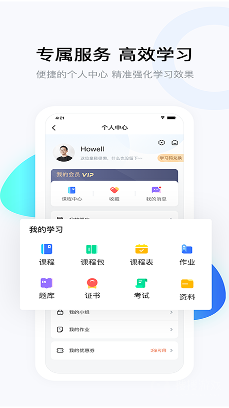 要上课app5.0.4