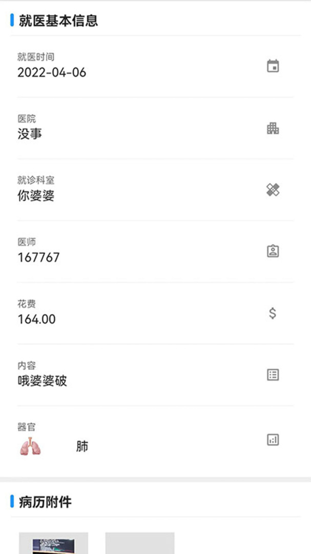飞链医生app1.7.31