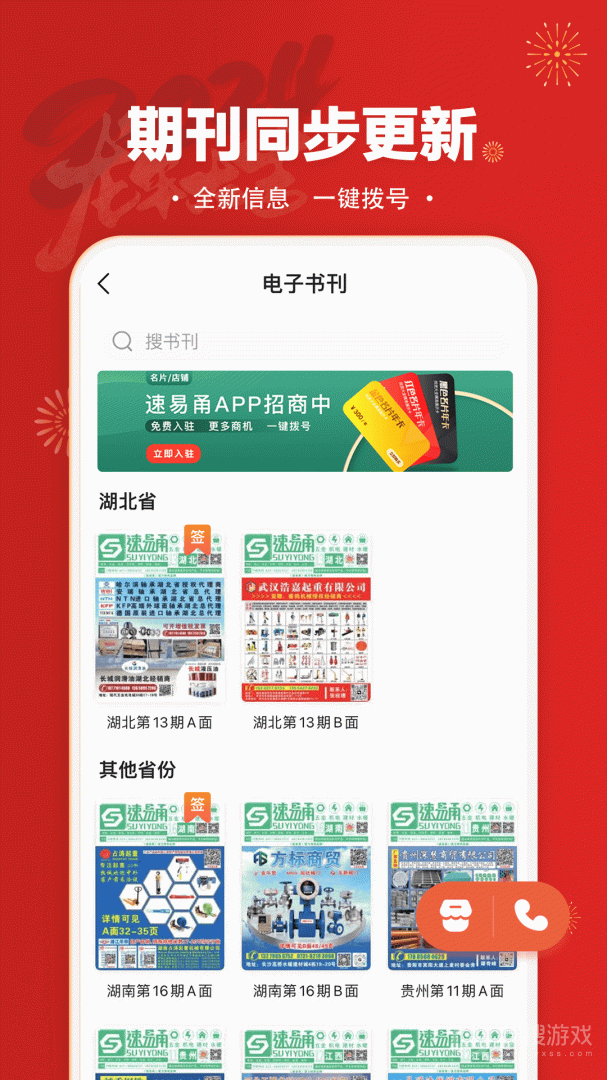 速易甬app3.5.6