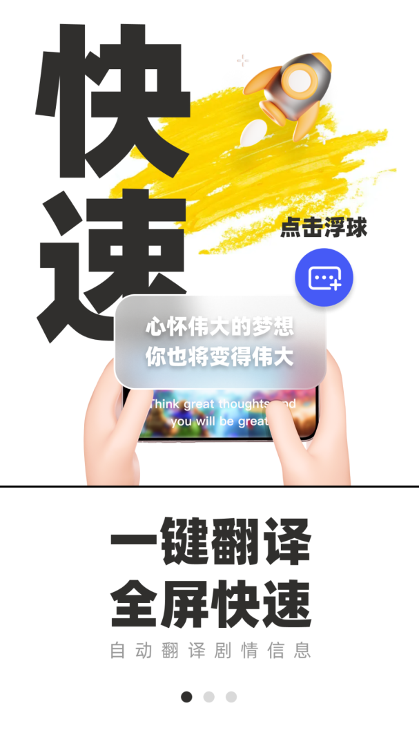 游戏翻译助手app8.4.00