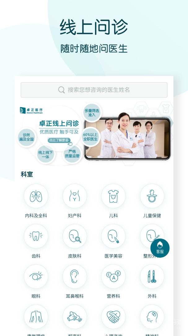 卓正医疗app5.24.0