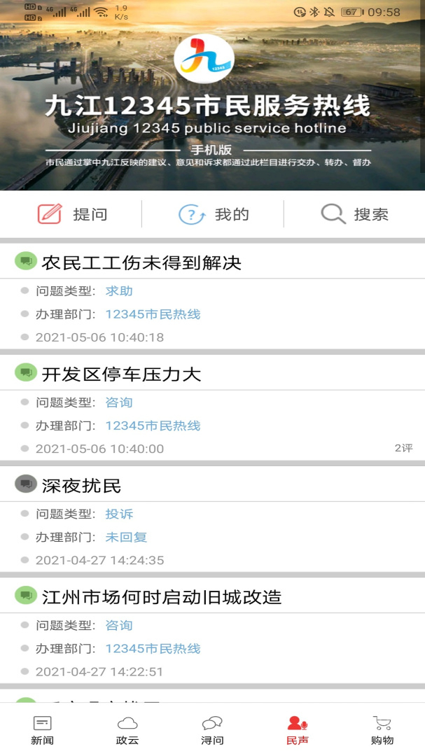 掌中九江app5.9.0