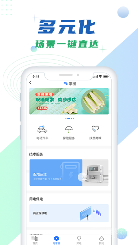 南网在线app4.3.95