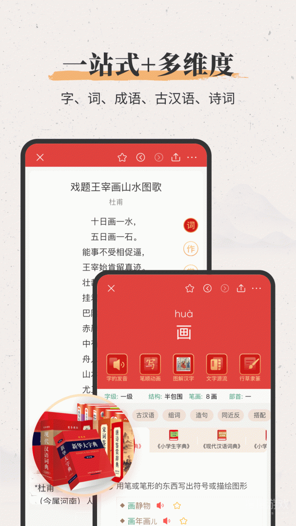 新华大字典app4.0.10