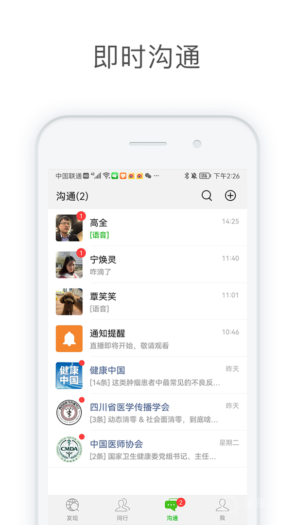 医信Medchatapp7.3.4