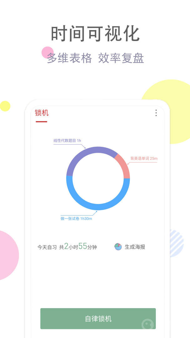 清单自习室app3.7.5